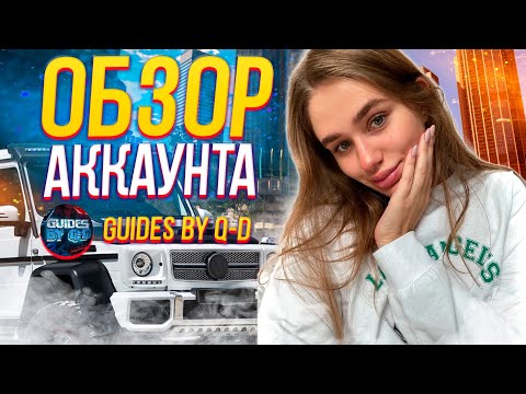 Видео: САМЫЙ ДОРОГОЙ БИЗНЕС ! СКОЛЬКО СТОИТ АККАУНТ GUIDES BY Q-D в GTA 5 RP | ГТА 5 РП