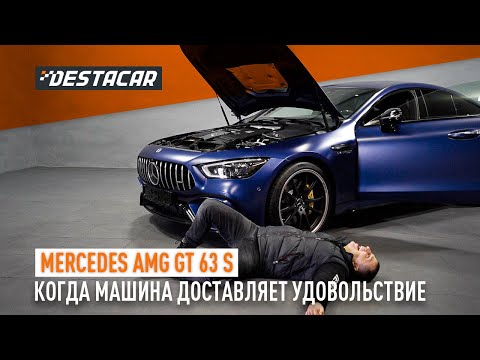 Видео: Mercedes AMG GT63s. Когда автомобиль доставляет удовольствие. Но будет ли он надежным?