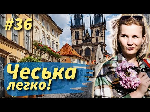 Видео: Орієнтування у місті. Уроки чеської мови.