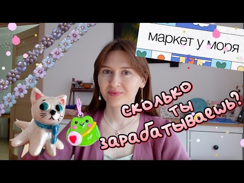 Видео: Маркет у Моря в Петербурге: организация, резиденты и доход