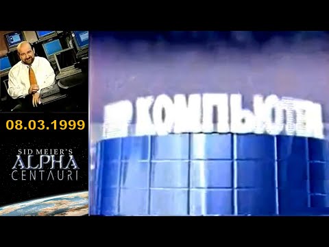 Видео: Мир Компьютера (ТК "6 канал", 08.03.1999 год) --почти полный-- HD