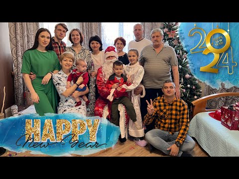 Видео: VLOG: НОВЫЙ ГОД ВСЕЙ СЕМЬЕЙ | 01.01.2024