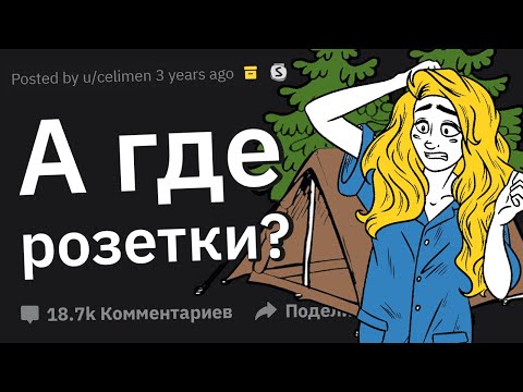 Видео: Эти Люди Понятия Не Имеют, Как Устроен Реальный Мир