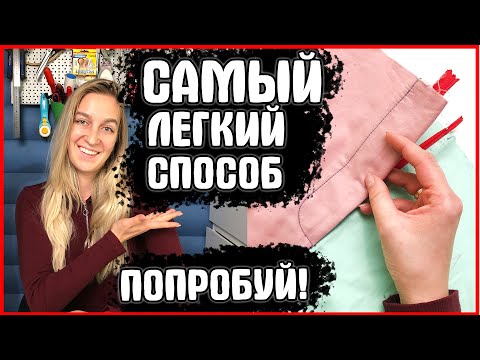 Видео: Как сшить ГУЛЬФИК в БРЮКАХ, в ЮБКЕ? (СПОСОБ КОТОРЫЙ ВЫ НЕ ВИДЕЛИ) МАСТЕР-КЛАСС