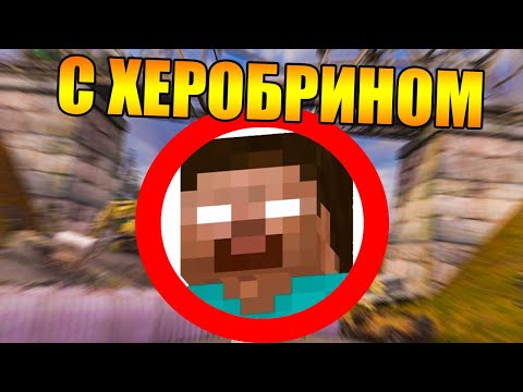 Видео: Как пройти сталкер с херобрином?