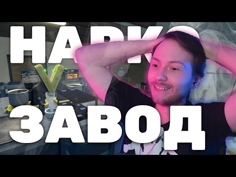 Видео: Легальный Заработок Без Рисков... | Schedule I №4