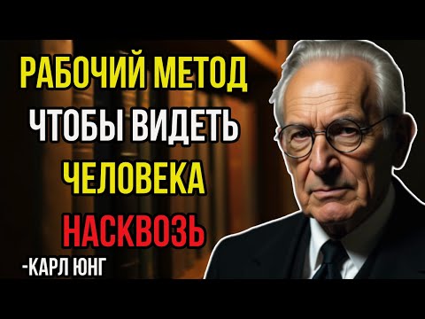 Видео: Как с ХОДУ Определять ЧТО ЗА Человек стоит Перед Вами?|Карл Юнг секретная техника