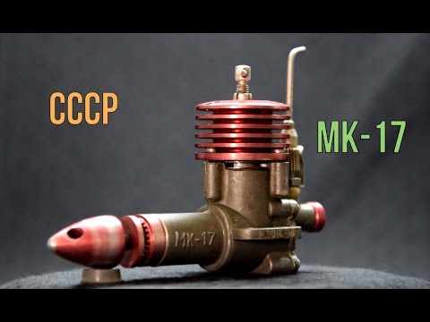 Видео: Авиамодельный двигатель МК 17 Aircraft engine MK 17