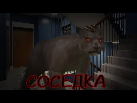 Видео: •[WildCraft]• страшилка ◻ СОСЕДКА ◻ Вилд крафт страшилка соседка•