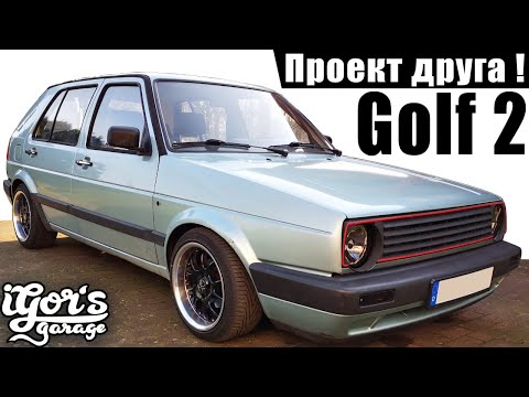 Видео: Golf 2 проект друга и едим забрать широкии бампера #golf2 #голбф2