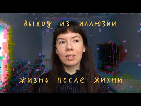 Видео: Здесь и сейчас