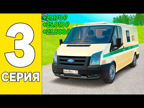 Видео: ПУТЬ БОМЖА до ЛАМБЫ #3 - ОБНОВИЛИ РАБОТУ ИНКАССАТОРА в GTA RADMIR RP