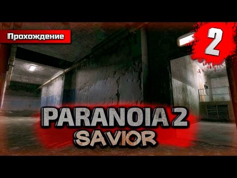 Видео: Paranoia 2: Savior прохождение часть 2 - Очень Много Чтения