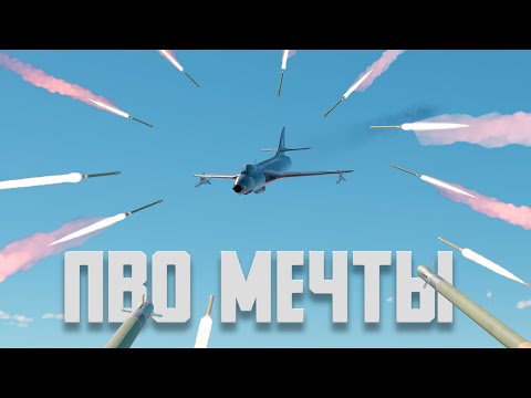 Видео: ПВО МЕЧТЫ / LAV AD / War Thunder Random № 153