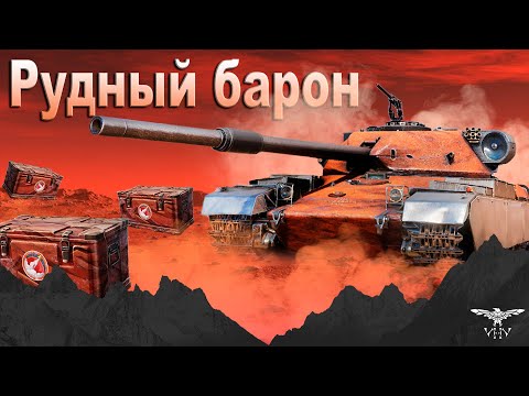 Видео: Chieftain Proto Рудный барон - ИНОПЛАНЕТНОЕ Г0ВН0, ПОКРАШЕННЫЙ ЧИФ ПРОТО ДЛЯ ЛОХОВ - ГАЙД ОТ ИВАНА