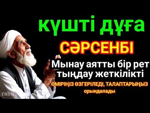 Видео: КҮНДЕ ТАҢЕРТЕҢ ЖӘНЕ КЕШКЕ ТЫҢДАҢЫЗ! Куран сурелер мен дугалар🌙 #duaforrizq