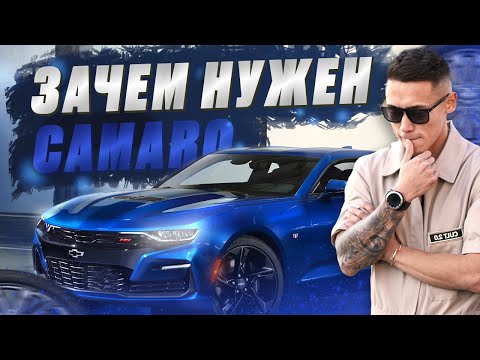Видео: Обзор CHEVROLET CAMARO 2018 | Авто из Америки под ключ