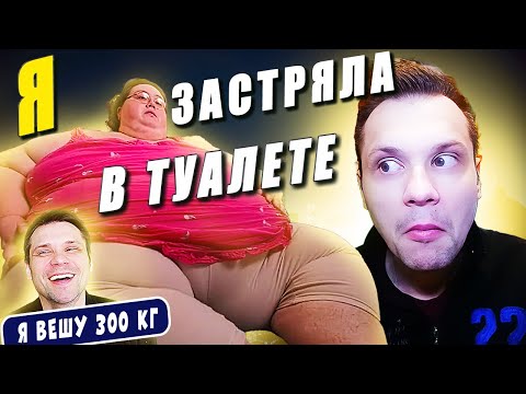 Видео: Я вешу 300 кг История Джин Кови 7 сезон