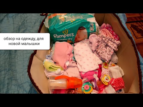 Видео: Обзор на одежду, для нового Реборна❣️👶