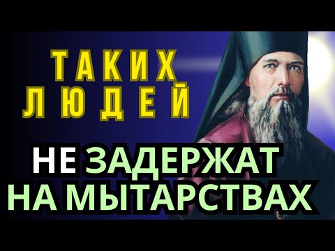 Видео: Таких людей Не задержат на Мытарствах...Исповедь, покаяние, слезы  - Феофан Затворник