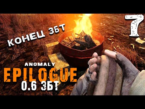 Видео: ХИП СПАСЕНА (7) ► S.T.A.L.K.E.R. Epilogue 0.6 ЗБТ