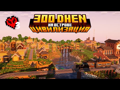 Видео: 300 ДНЕЙ Развиваю Цивилизацию с Модом Create | Хардкор на Острове