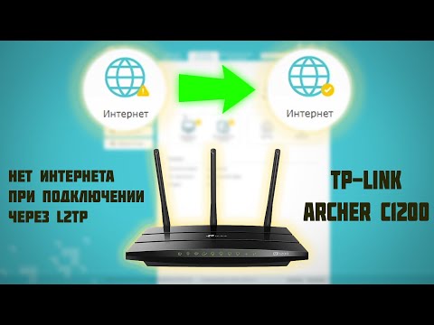 Видео: TP Link C1200 Проблема с интернетом. Не видит интернет, решение