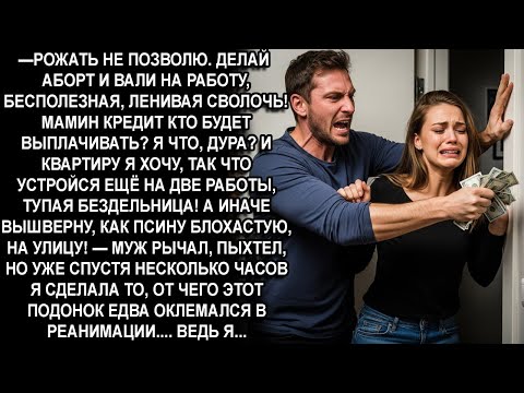 Видео: —СВ*ЛОЧЬ!КРЕДИТ ВЫПЛАЧИВАЙ,КВАРТИРУ МНЕ КУПИ,И УСТРОЙСЯ ЕЩЁ НА 2 РАБОТЫ,ИНАЧЕ ВЫШВЫРНУ,КАК ПСИНУ!!!