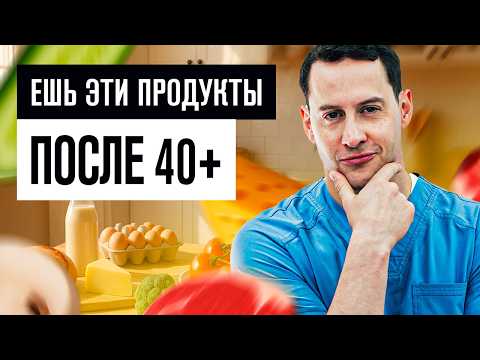 Видео: Как в 50 лет выглядеть на 35? 5 ошибок в питании, которые делают вас старше.