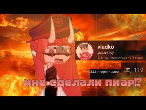 Видео: ||МНЕ СДЕЛАЛИ ПИАР?||ПОПУЛЯРНЫЙ БЛОГЕР!?||