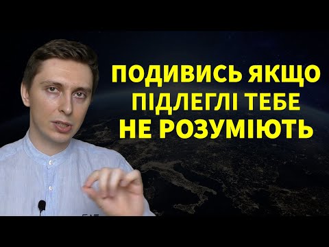 Видео: Як мотивувати працівників і не втрачати авторитет