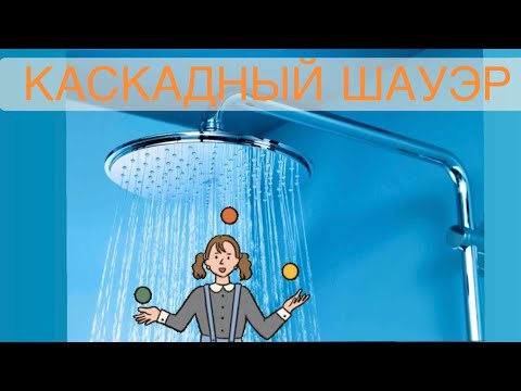Видео: Урок 94. Каскадный шауэр  (6x2x)*. Жонглирование 🤹‍♂️ Павел Горский.