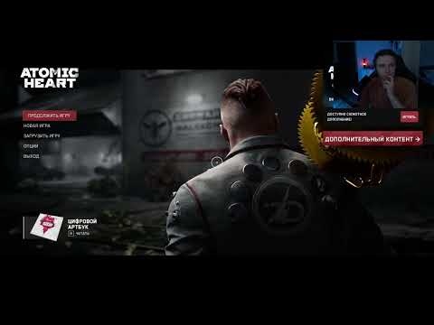 Видео: Запись стрима от 29.10.2025 | Atomic Heart №4