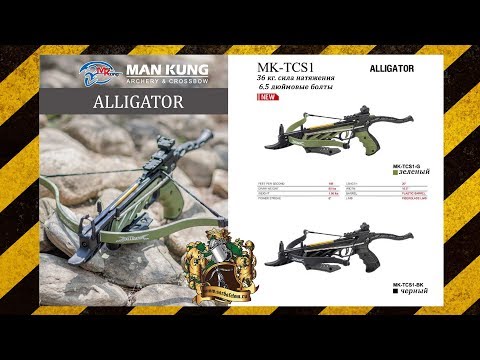 Видео: Обзор на арбалет Man Kung Alligator MK-TCS1 пистолетного типа.