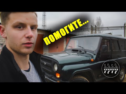 Видео: Купил УАЗ HUNTER взамен боевой НИВЫ | Что мне с ним делать?!