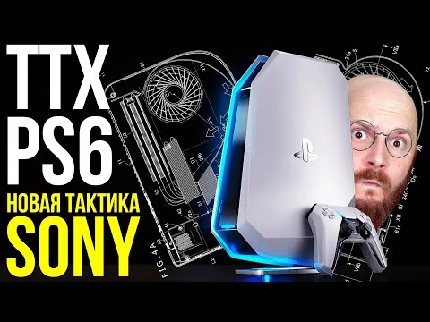 Видео: ШРИНКФЛЯЦИЯ КОНСОЛЕЙ. Playstation 6 - свежие подробности. Sony не хочет на ПК. Фотореализм вредит