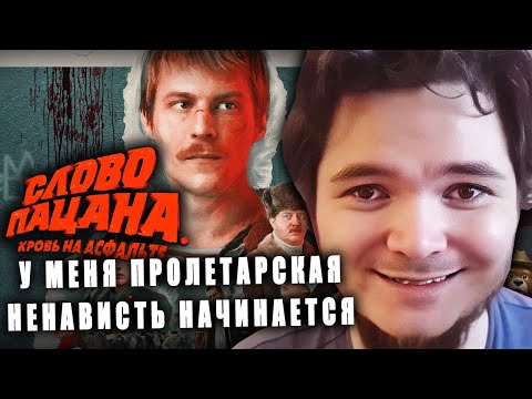 Видео: Маргинал смотрит «Слово пацана»
