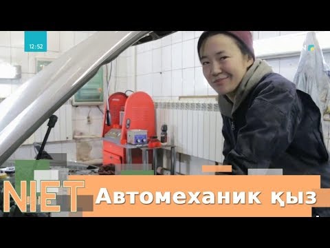 Видео: Журналист болудан гөрі автомеханик болуды құп көрген Қымбат / Niet (Ниет)