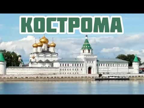 Видео: Иваново, Рязань и Кострома