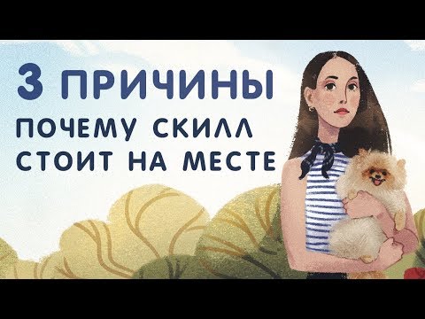 Видео: Как прогрессировать в рисовании