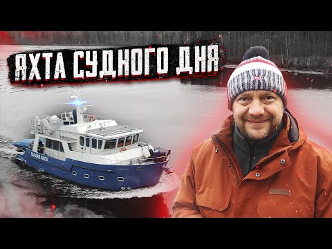 Видео: Траулер МАЛАЯ ЛИСА. Идем через Онегу #trawler #малаялисаобзор #траулер,