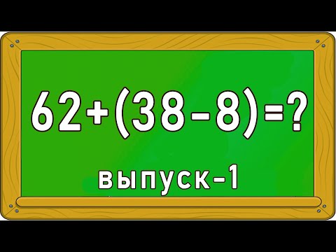 Видео: РЕШИ ПРИМЕРЫ за 20 сек. - Выпуск 1. Тест ПО МАТЕМАТИКЕ. Взрослым не пройти. Империя Тестов