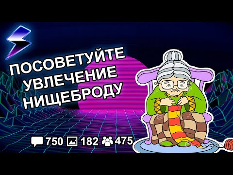 Видео: [ДВАЧ] ПОСОВЕТУЙТЕ ХОББИ ДЛЯ ПРОСТОГО ЧЕЛОВЕКА