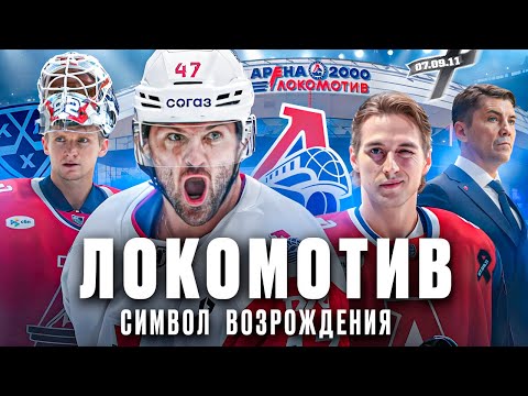 Видео: Локомотив Ярославль | Жизнь до и после трагедии