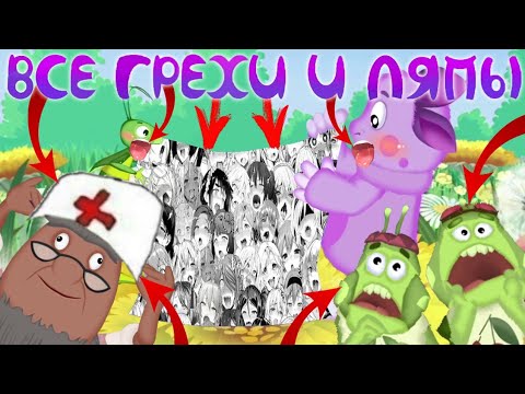 Видео: Лунтик: Все грехи и ляпы | 21 серия | "Одеяло" 