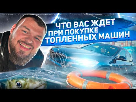 Видео: Что Вас ждет при покупке Топленных машин с COPART. BMW X1 2018. 3BRO