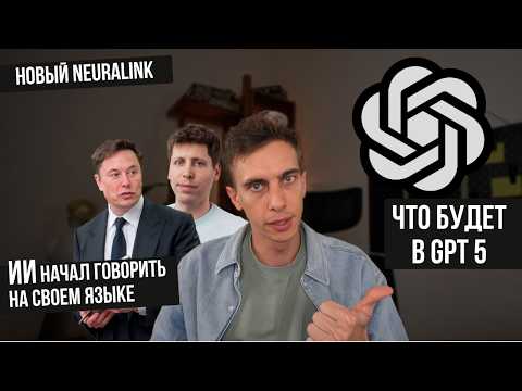 Видео: Когда chatGPT 5 // Siri может стать умной // ЧТО НОВОГО в ИИ