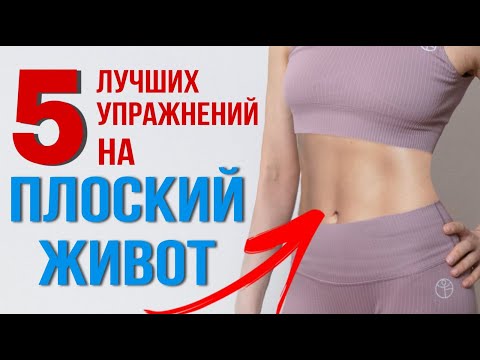 Видео: Как ПРАВИЛЬНОЕ ДЫХАНИЕ поможет убрать живот? Лучшие дыхательные упражнения для плоского живота