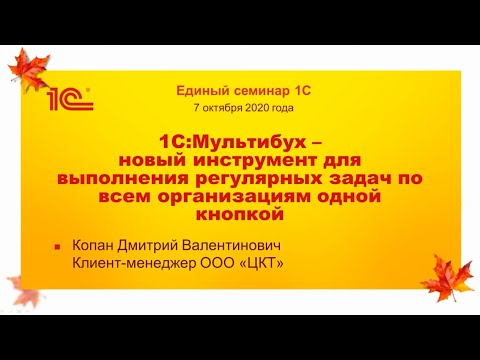 Видео: Новый сервис 1С:Мультибух