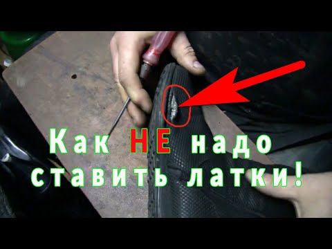 Видео: Ставим внутреннюю латку на сапог, без прошивки.